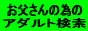 ��������ׂ̈̃A�_���g����