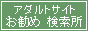 �����߃A�_���g�T�C�g������