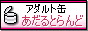 �A�_���g�ʁu������Ƃ��ǁv